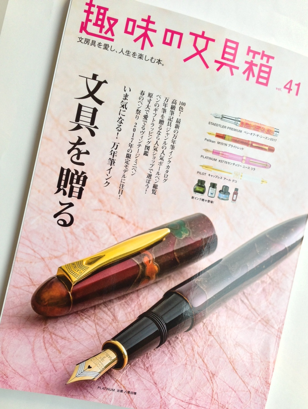小日向京のひねもす文房具｜第八十一回「趣味の文具箱 vol.41」