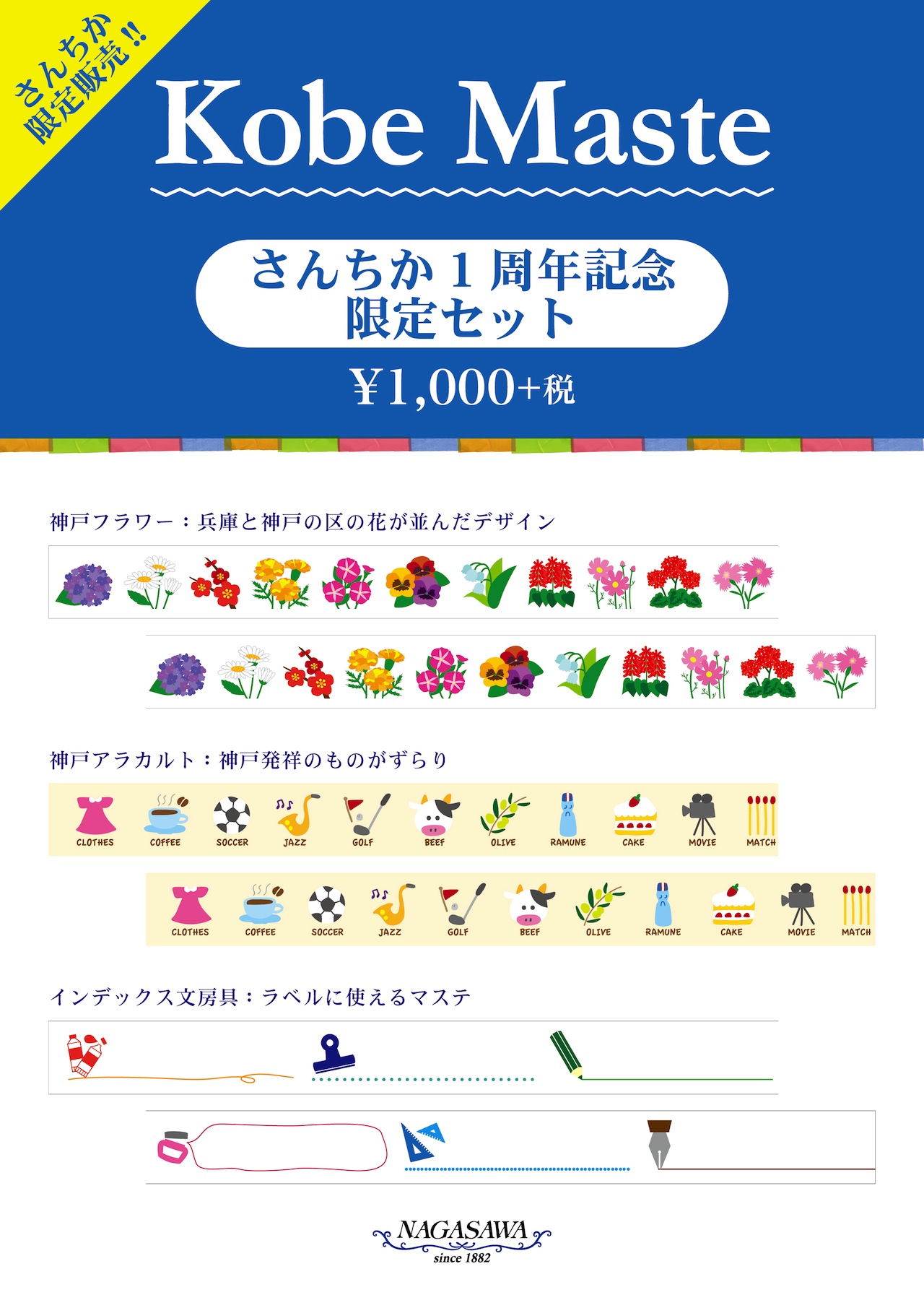 NAGASAWAさんちか店リニューアル1周年記念！！