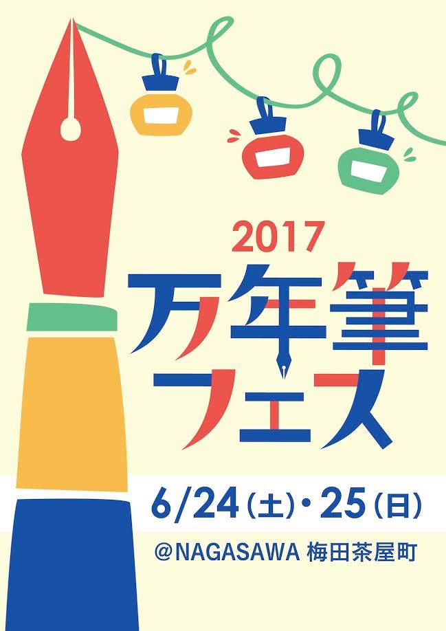 2017%e3%83%95%e3%82%a7%e3%82%b9%e6%97%a5%e4%bb%98