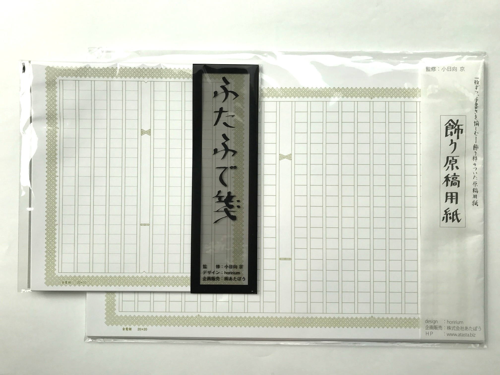 小日向京のひねもす文房具｜第八十六回「飾り原稿用紙・ふたふで箋《金鶯錯》」