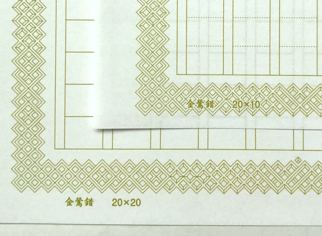 小日向京のひねもす文房具｜第八十六回「飾り原稿用紙・ふたふで箋《金鶯錯》」