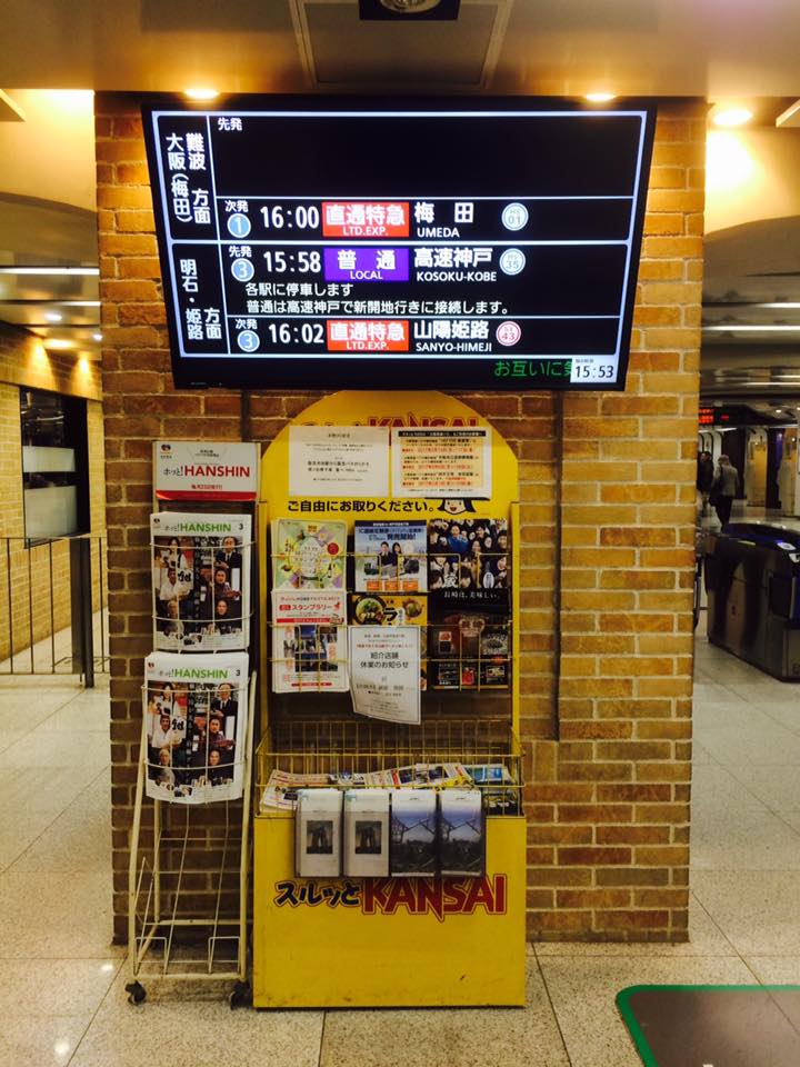 ホッと！HANSHIN 3月号記事より