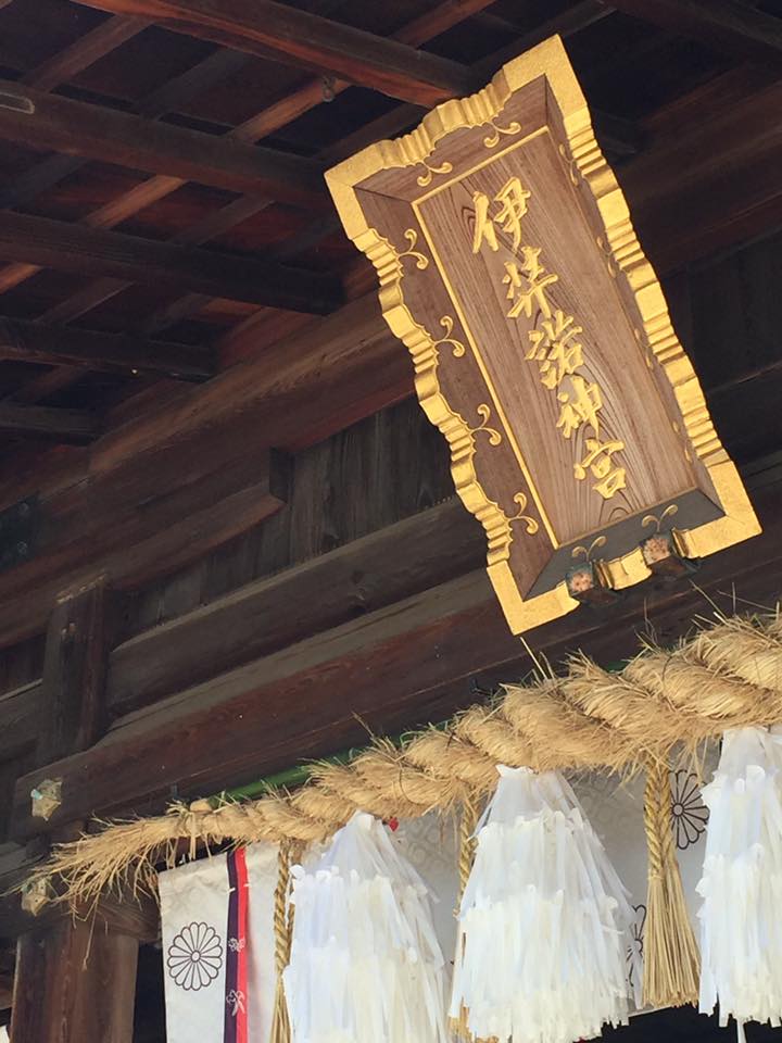 伊弉諾神宮