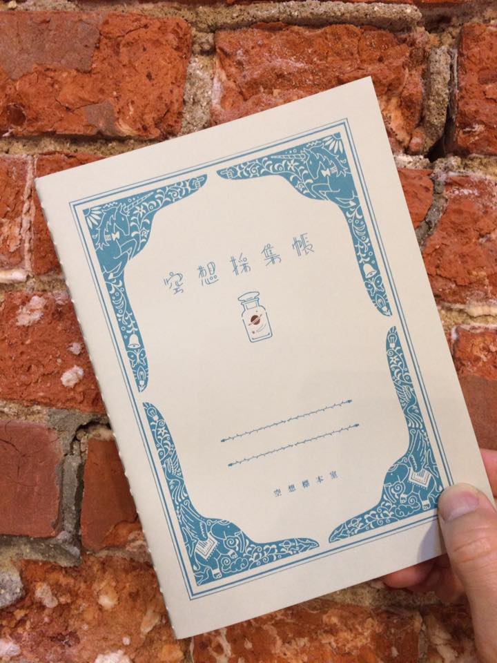 空想採集帳