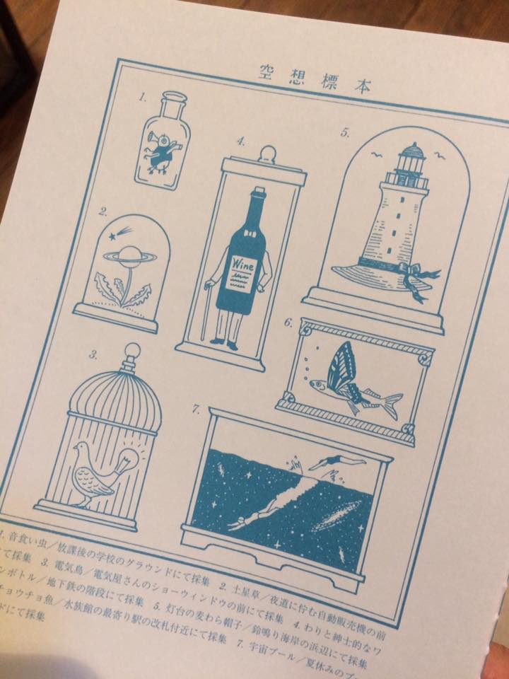 空想採集帳
