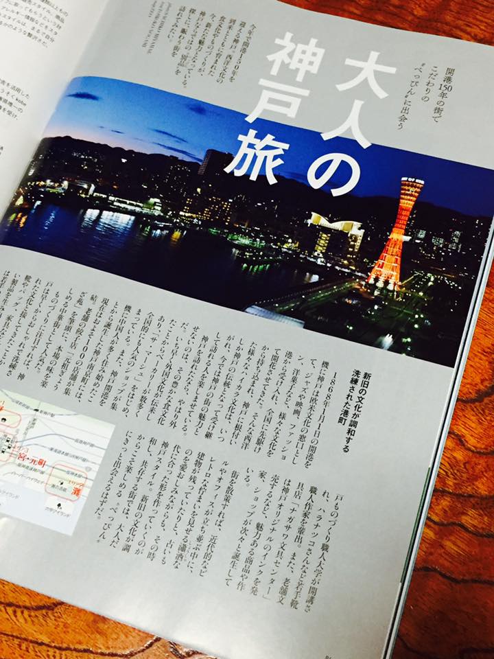 一個人 6月号に掲載記事