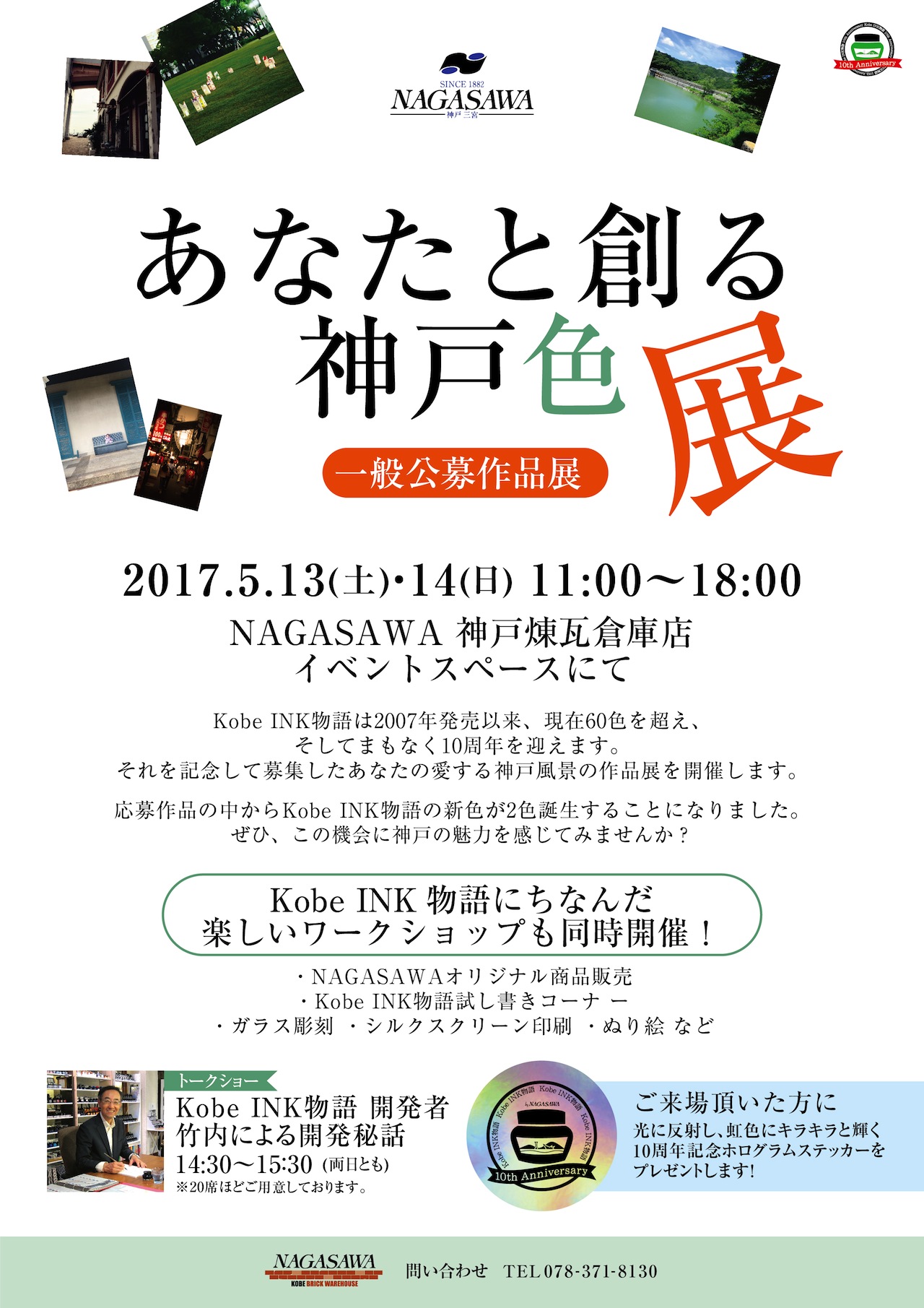 あなたと創る神戸色 - 応募作品 全67点を一堂に展示！-