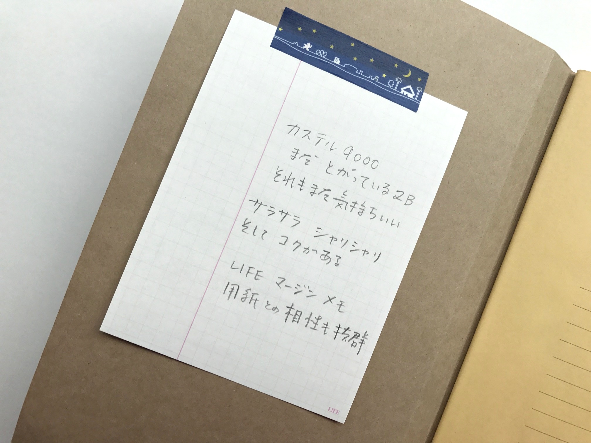 小日向京のひねもす文房具｜第八十九回「ライフ マージンメモ」