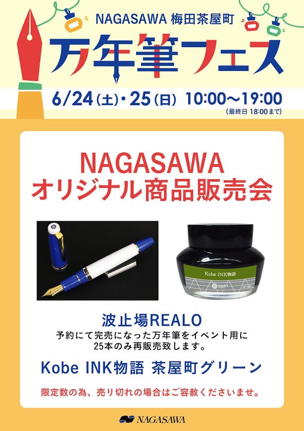 nagasawa%e3%82%aa%e3%83%aa%e3%82%b8%e3%83%8a%e3%83%ab%e8%b2%a9%e5%a3%b2%e4%bc%9a