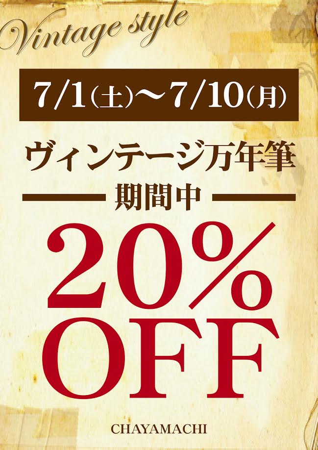 %e3%83%b4%e3%82%a3%e3%83%b3%e3%83%86%e3%83%bc%e3%82%b820%ef%bc%85off%e3%80%807%e6%9c%881%e6%97%a5%ef%bd%9e