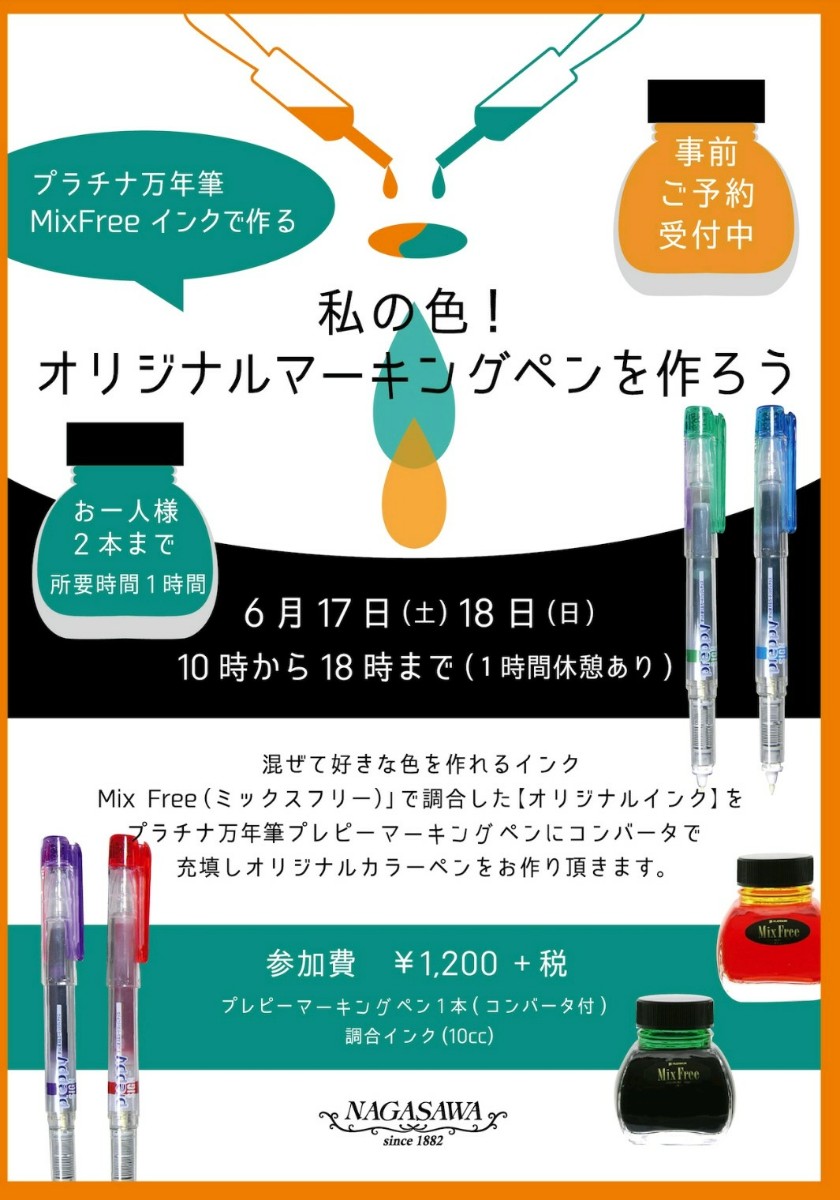 小日向京のひねもす文房具｜第九十五回「さんちか店にて開催〜私の色！ オリジナルマーキングペンを作ろう」