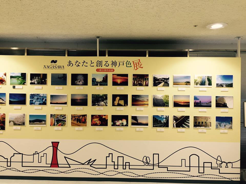 あなたと創る神戸色展・そごう神戸店にて開催