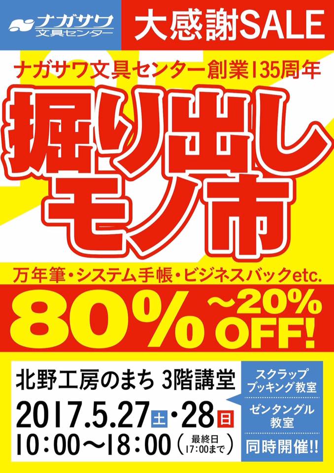 創業135周年 感謝SALE 開催中