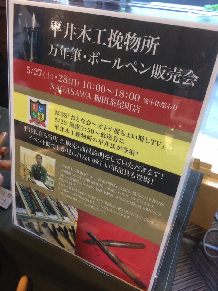 平井木工 手づくり筆記具 販売会