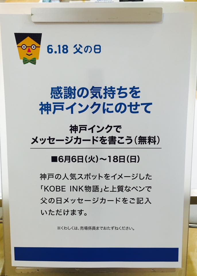 6.18 父の日に向けて