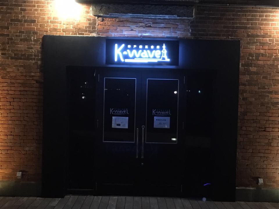 神戸・真夏の夜のJAZZ