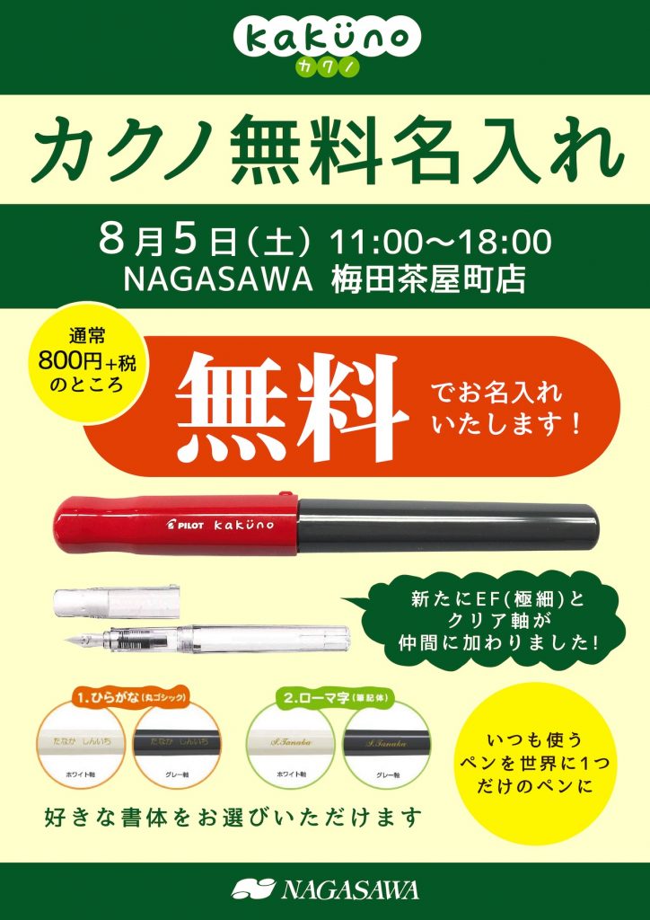 ソル_カクノ名入れ