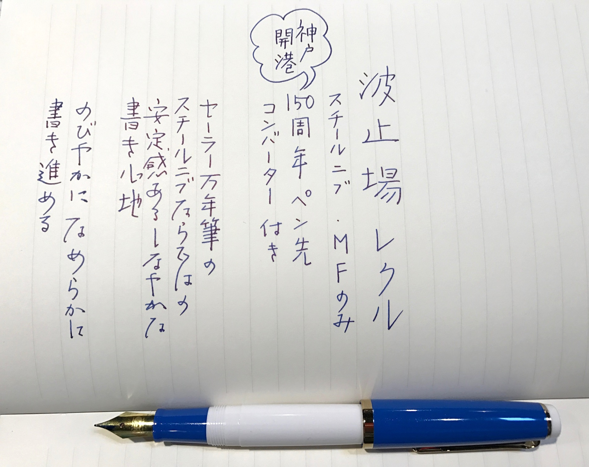 小日向京のひねもす文房具｜第百回「NAGASAWAオリジナル万年筆 波止場レクル」