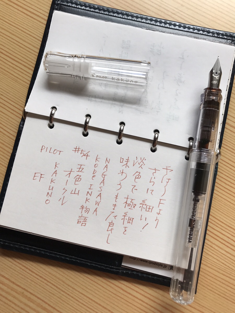 小日向京のひねもす文房具｜第百一回「パイロット カクノ 万年筆 透明ボディ」
