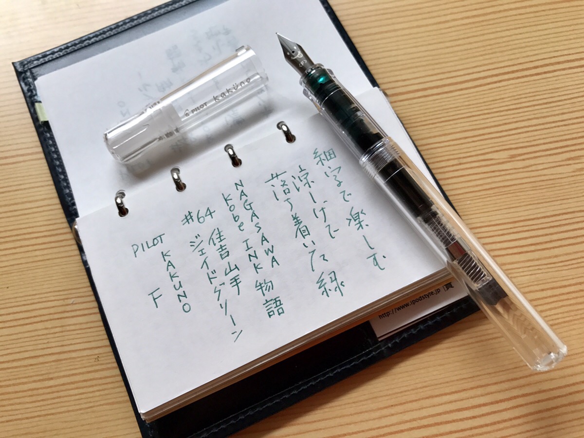 小日向京のひねもす文房具｜第百一回「パイロット カクノ 万年筆 透明ボディ」