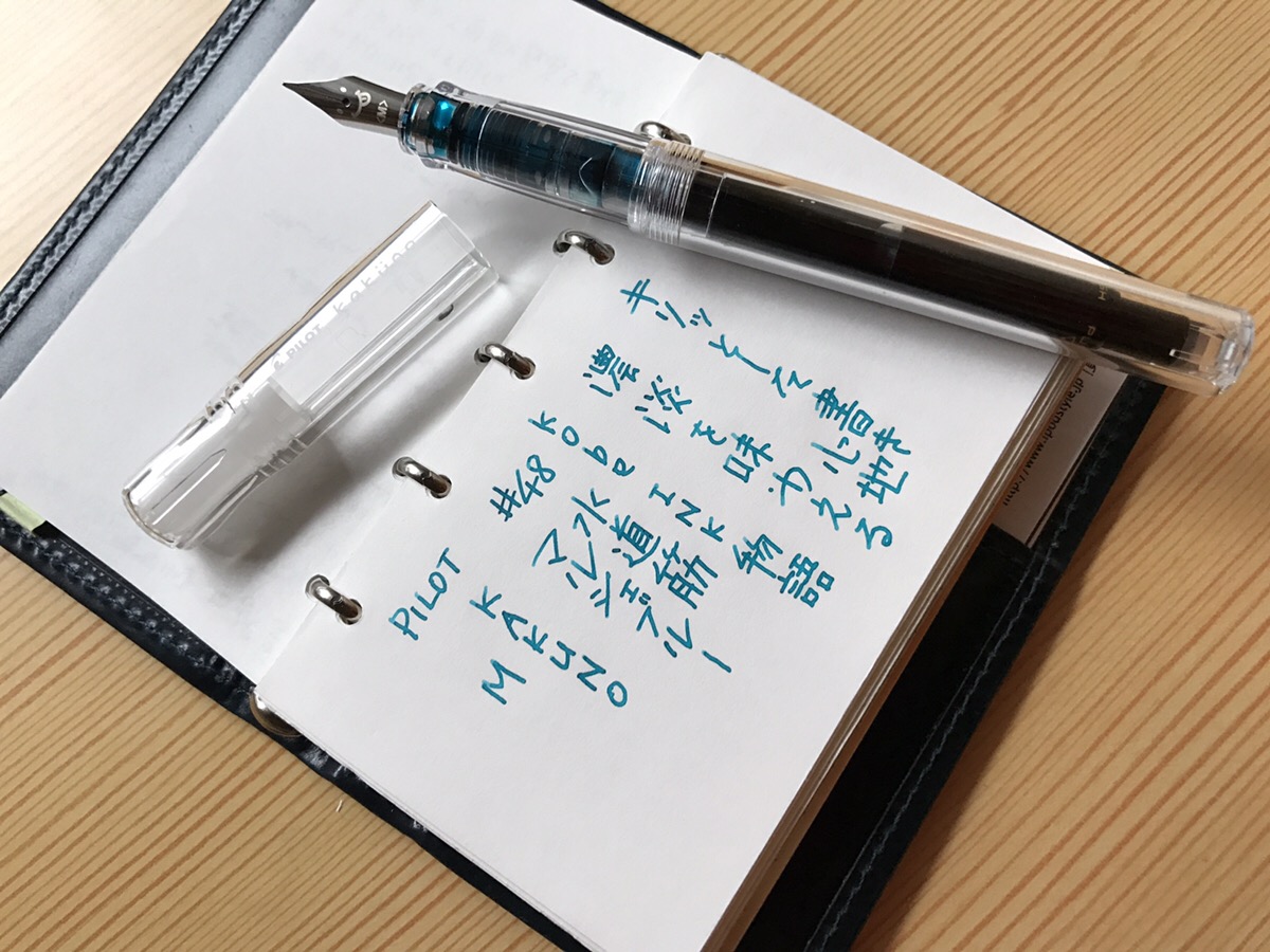 小日向京のひねもす文房具｜第百一回「パイロット カクノ 万年筆 透明ボディ」