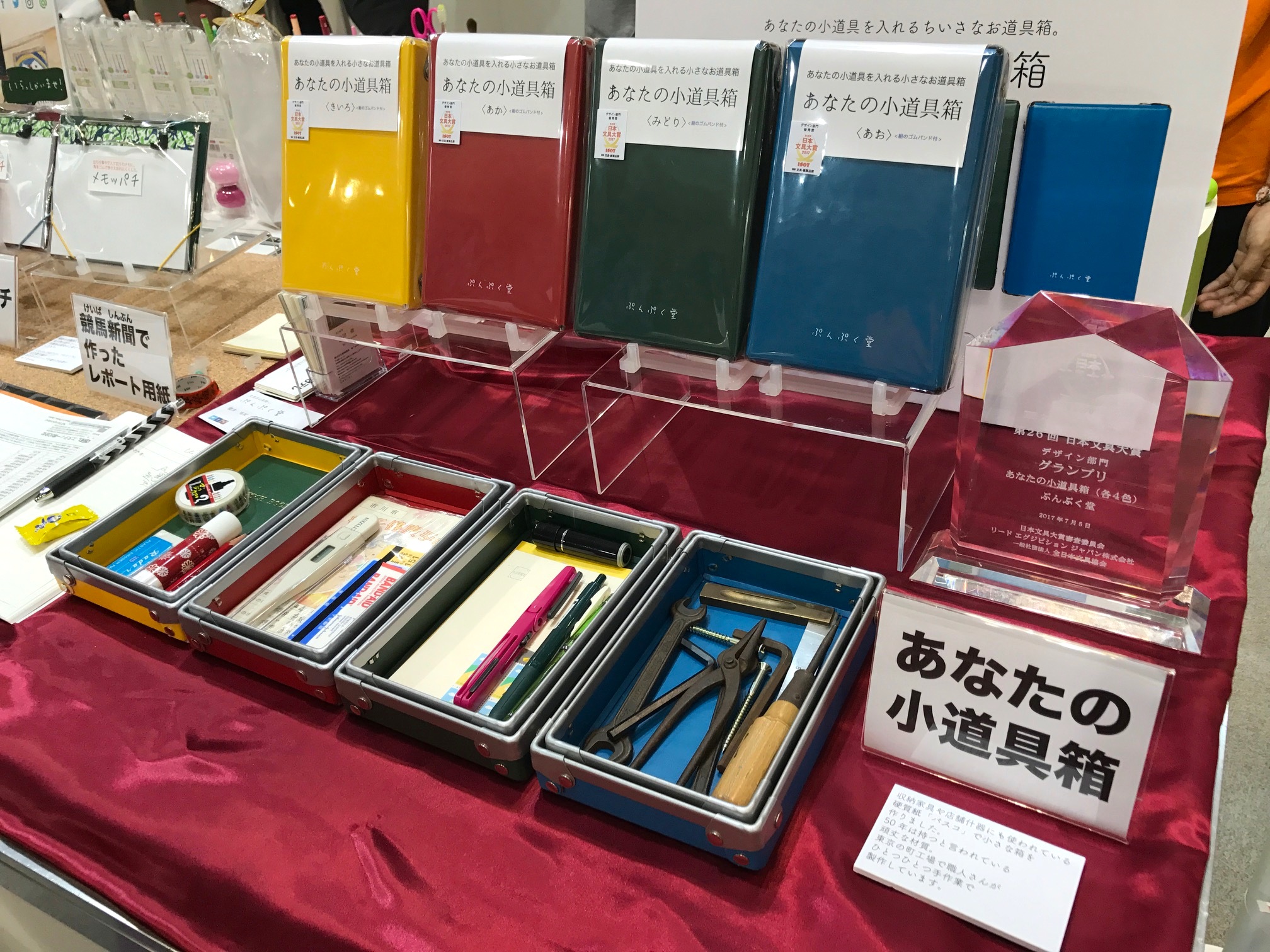 小日向京のひねもす文房具｜第九十八回「祝！ ぷんぷく堂・あなたの小道具箱 日本文具大賞2017 デザイン部門グランプリ受賞」