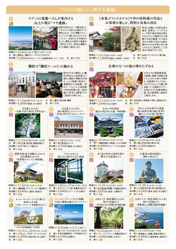 おとな旅・神戸 新プログラム