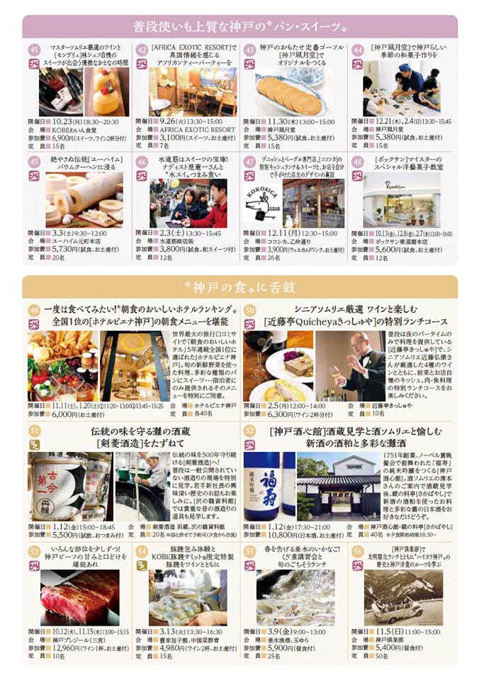 おとな旅・神戸 新プログラム