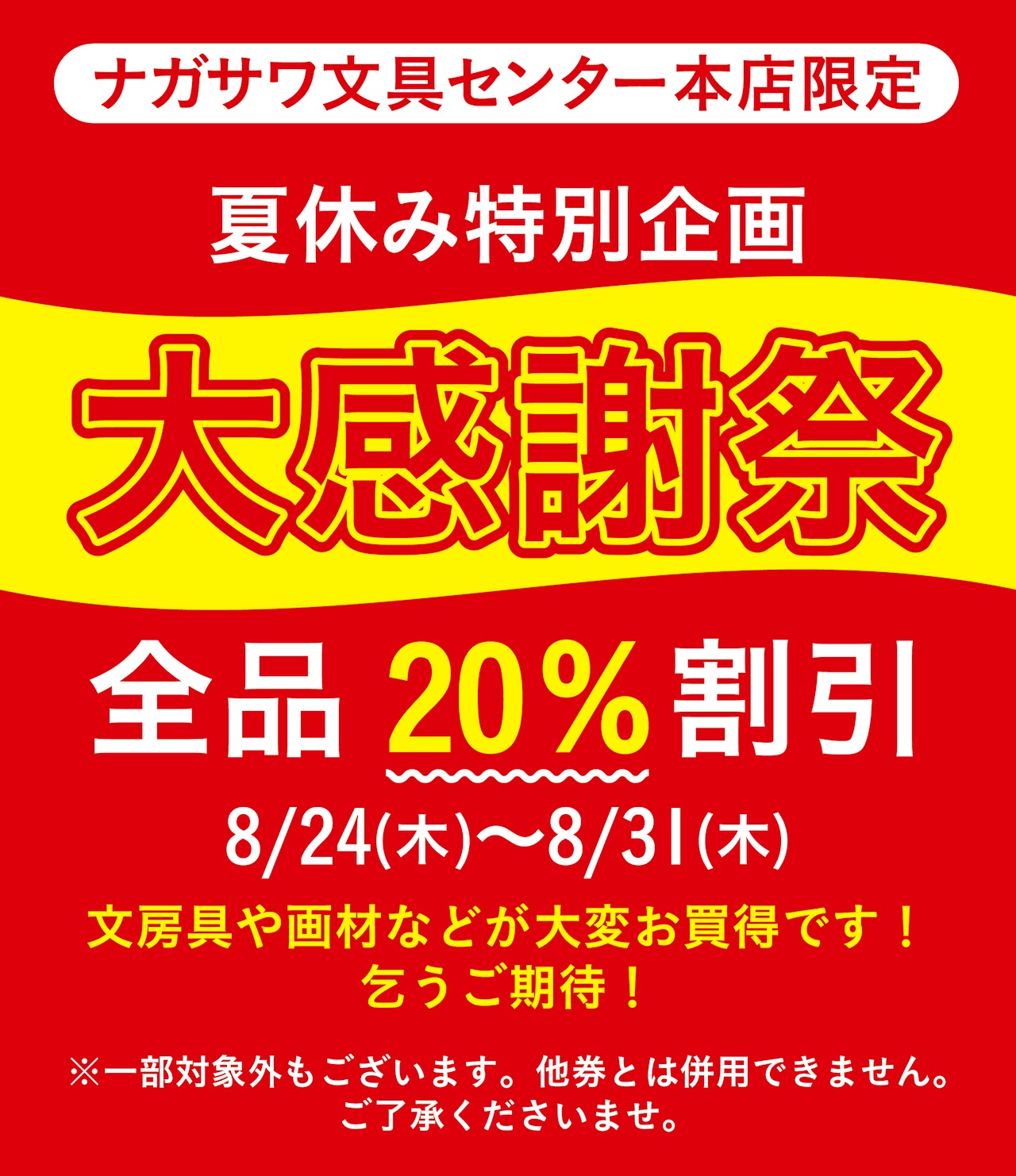 honten-sale