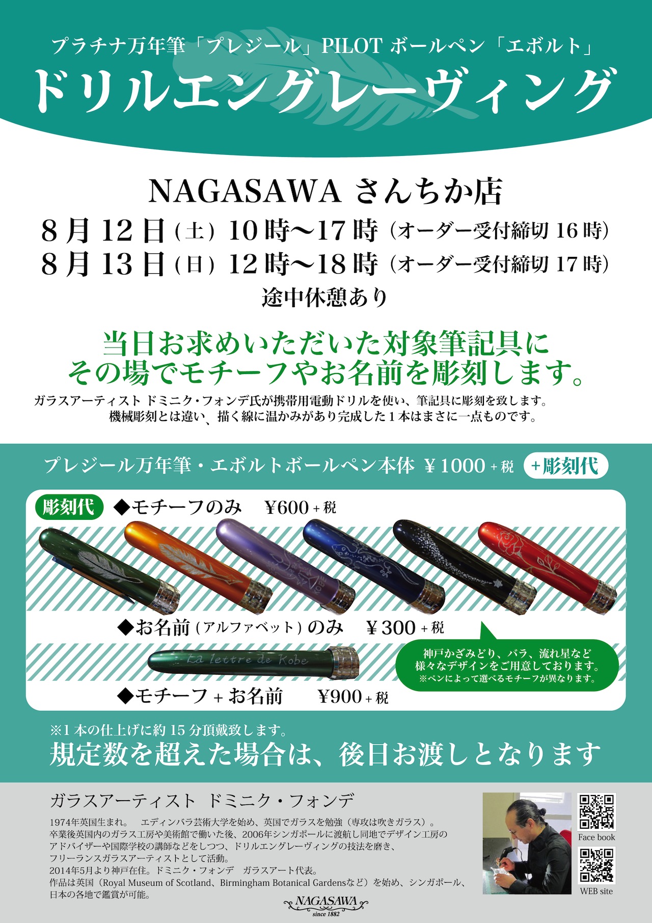 小日向京のひねもす文房具｜第百三回「ドリルエングレーヴィング実演 at NAGASAWAさんちか店」