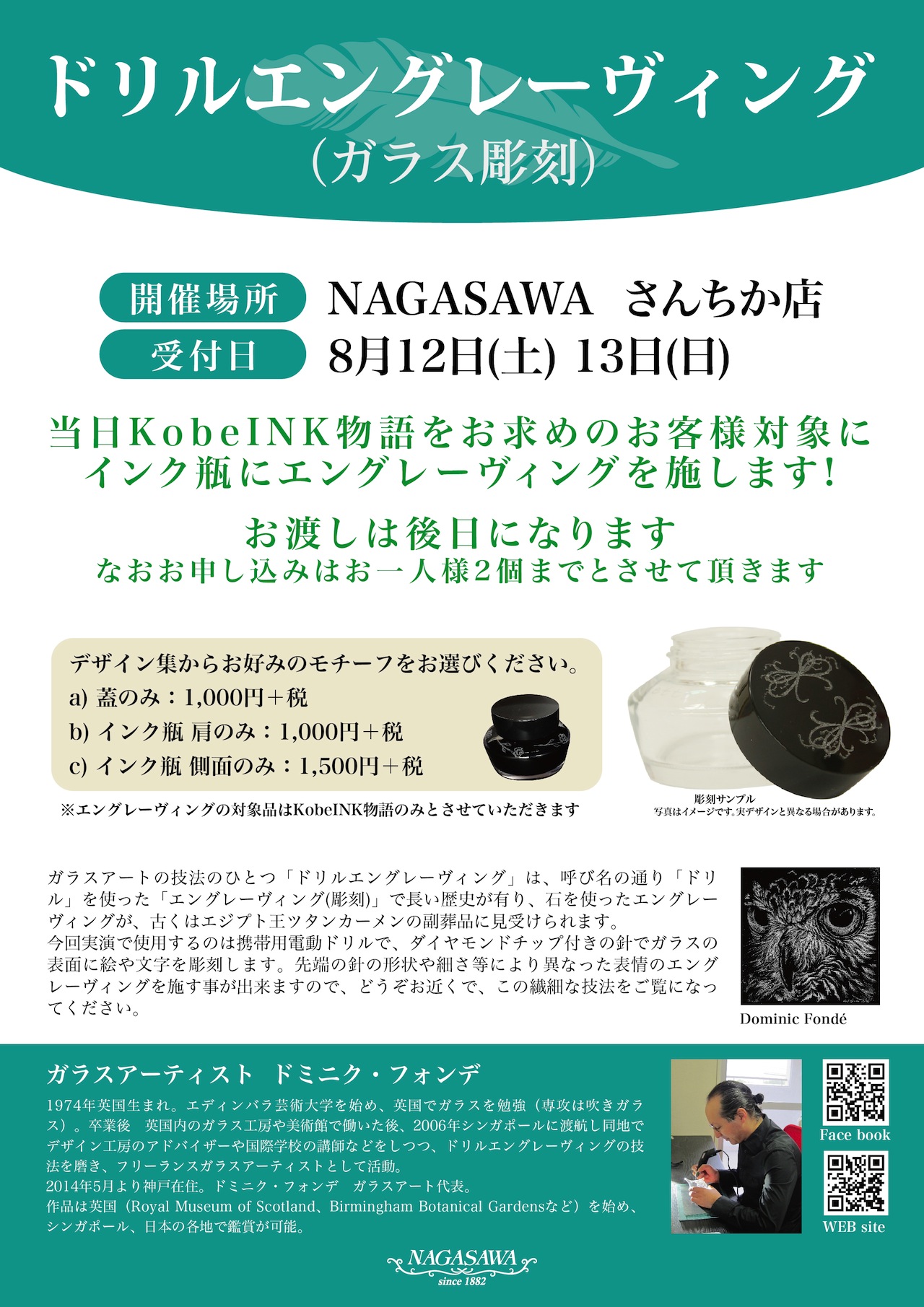 小日向京のひねもす文房具｜第百三回「ドリルエングレーヴィング実演 at NAGASAWAさんちか店」