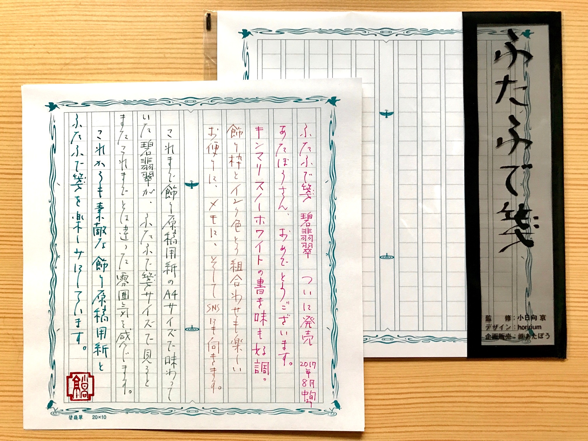 小日向京のひねもす文房具｜第百四回「あたぼう ふたふで箋《碧翡翠》発売！」