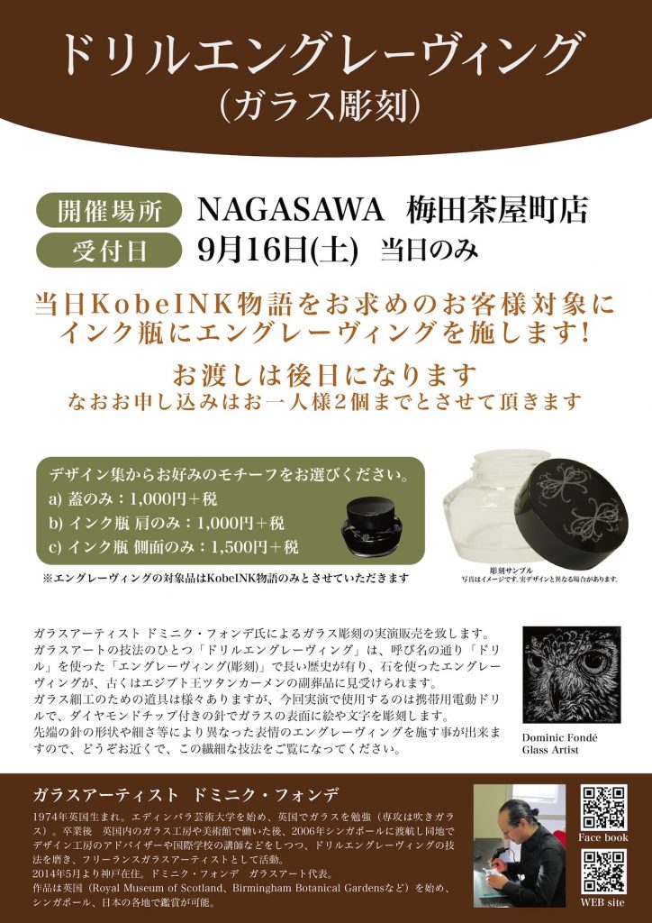 ドリルエングレーヴィング実演　 ＠NAGASAWA梅田茶屋町店