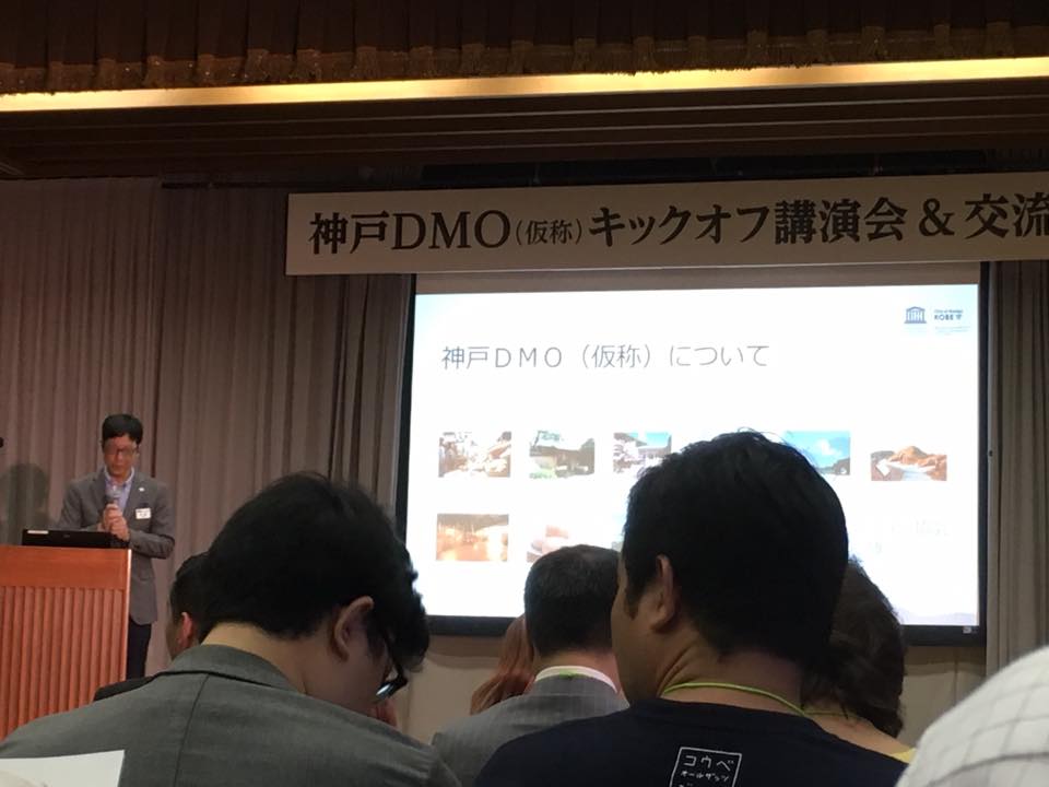 神戸DMO(仮称)キックオフ
