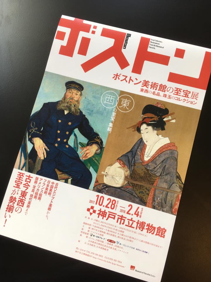 ボストン美術館の至宝展