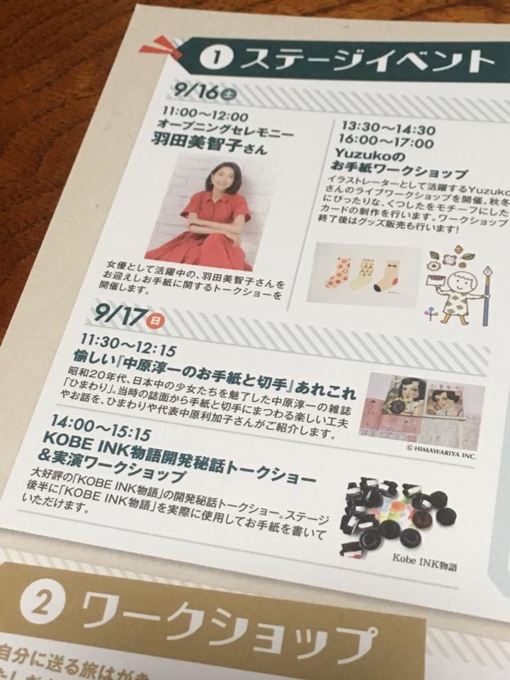 KITTE 秋のメッセージフェスタ