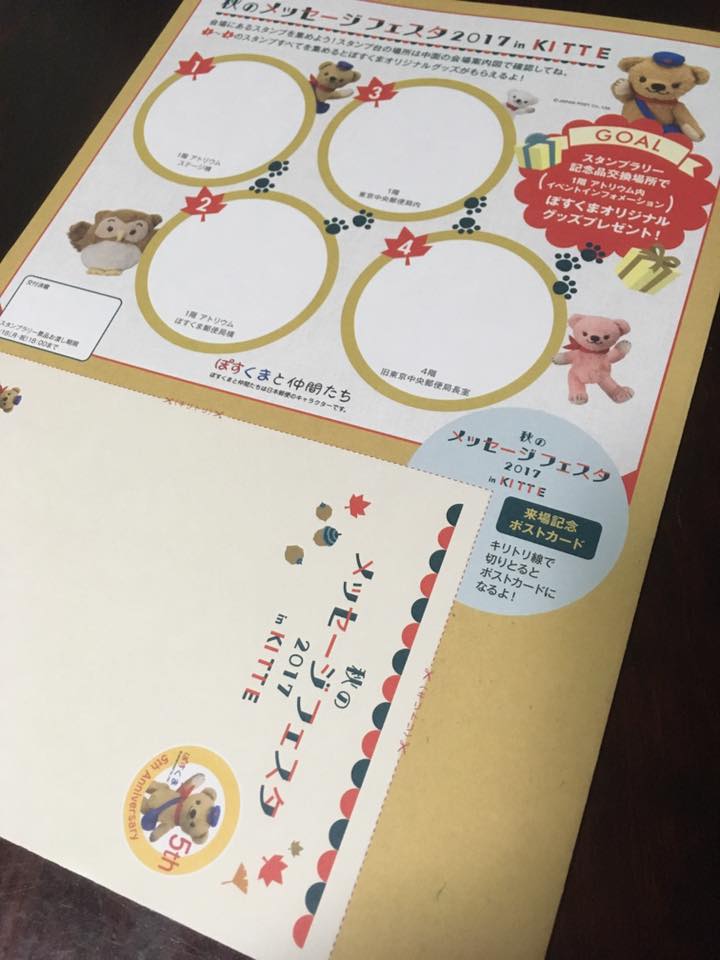 KITTE 秋のメッセージフェスタ