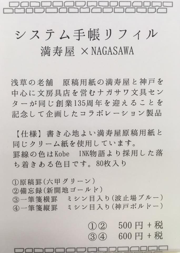 オリジナルシステム 手帳リフィル