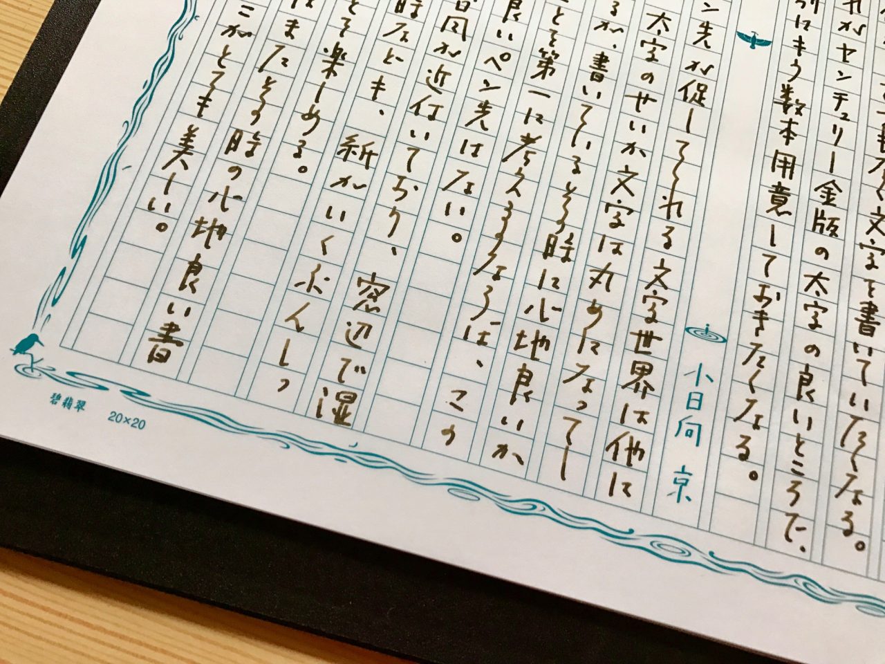 小日向京のひねもす文房具｜第百九回「NAGASAWA Kobe INK物語×銀座 伊東屋 銀座ゴールドセピア」