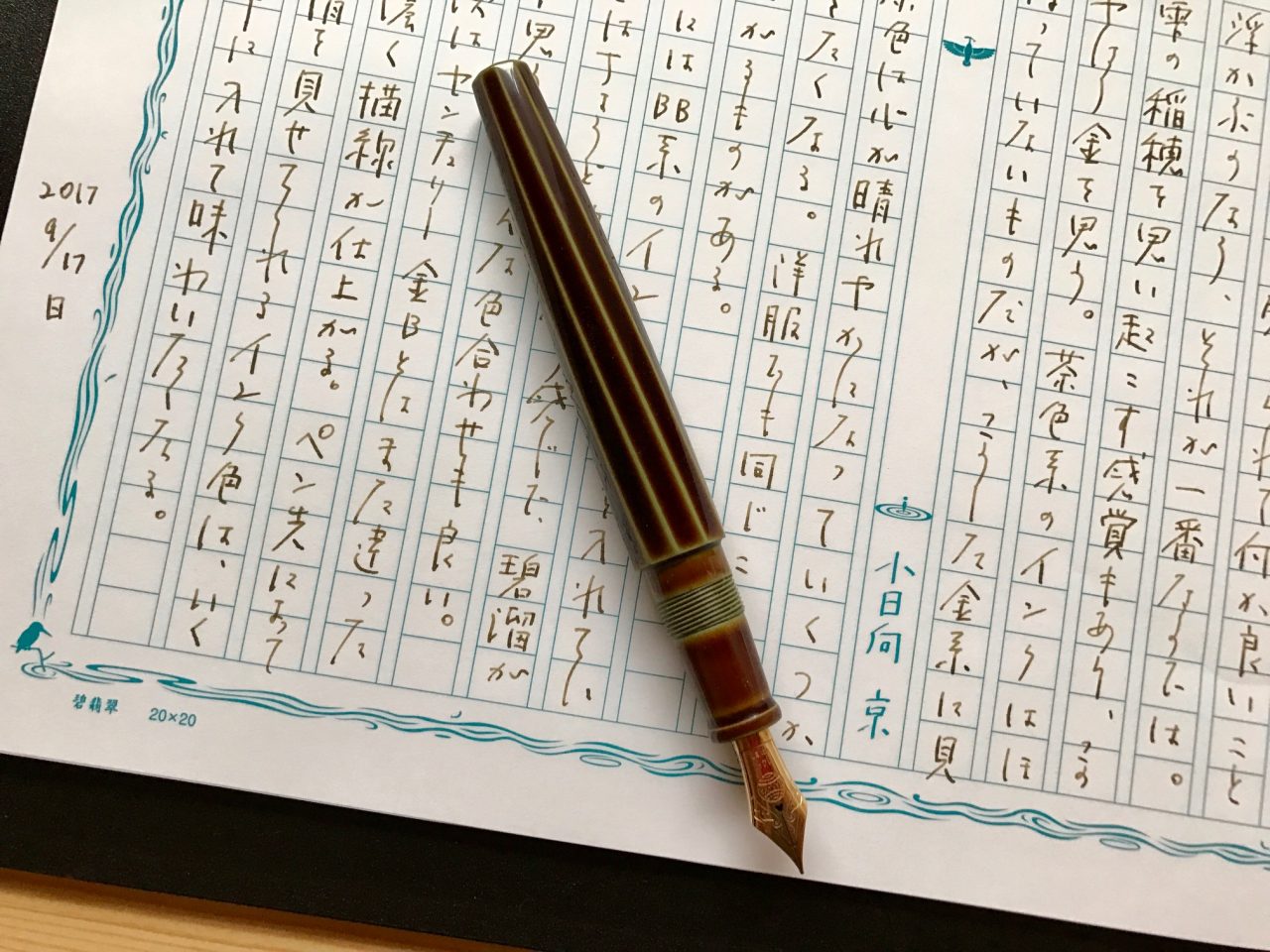小日向京のひねもす文房具｜第百九回「NAGASAWA Kobe INK物語×銀座 伊東屋 銀座ゴールドセピア」