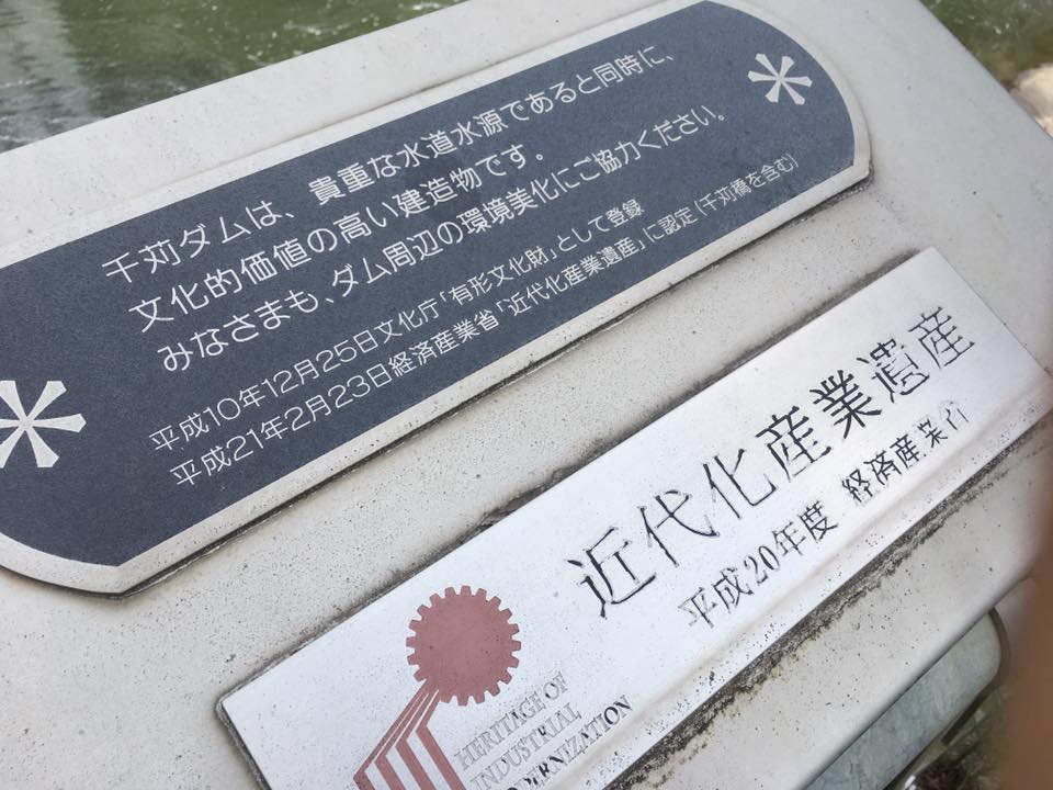 北神戸の水源地訪問
