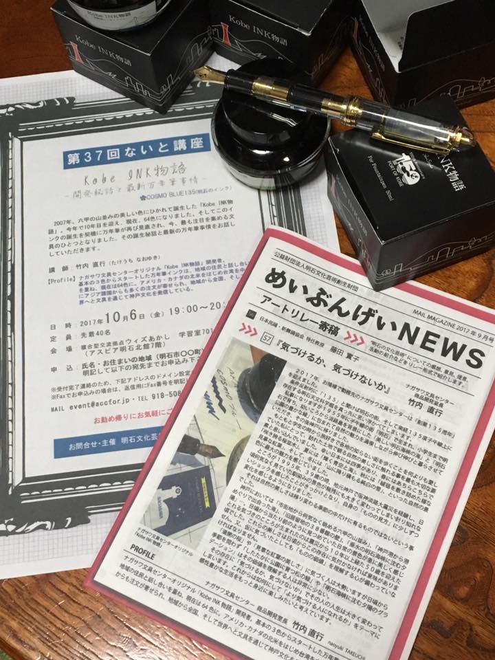 明石 第37回ないと講座開催