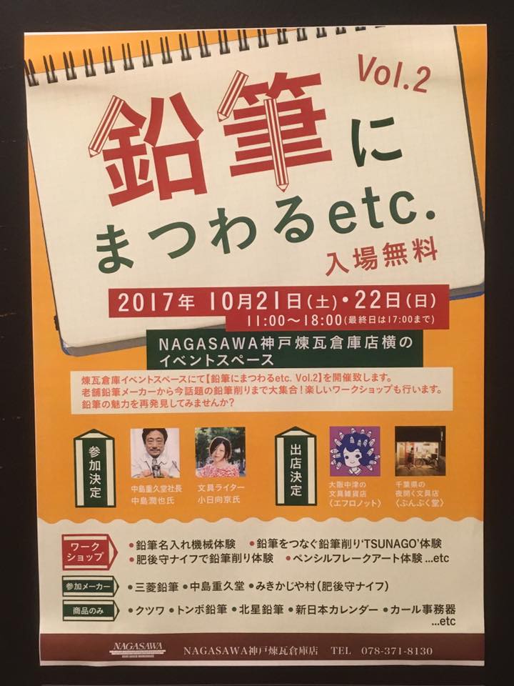 鉛筆にまつわるetc. Vol.2
