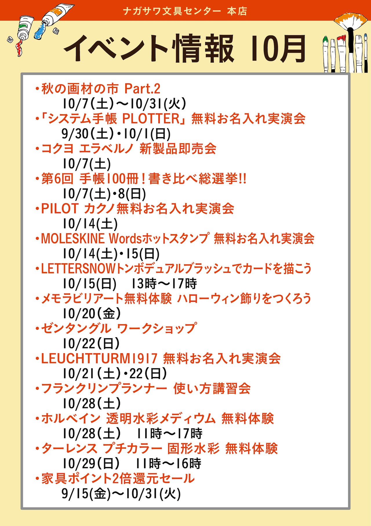 ワークショップイベントのご案内 @ ナガサワ文具センター 本店