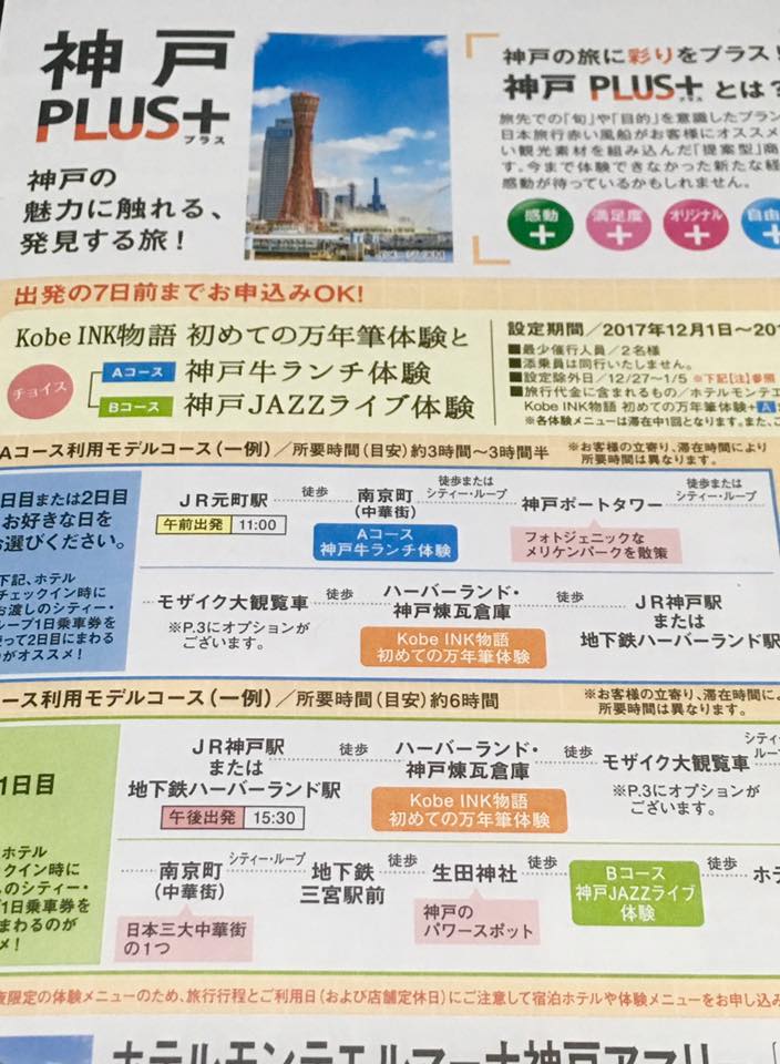 Story of 神戸のご案内