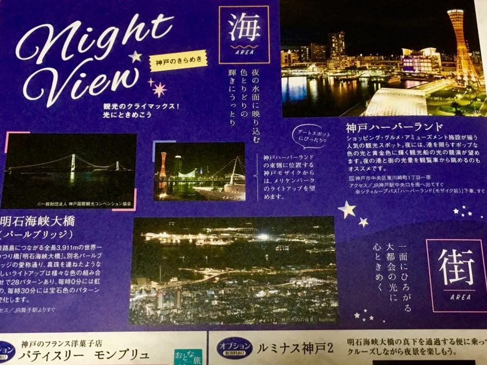 Story of 神戸のご案内
