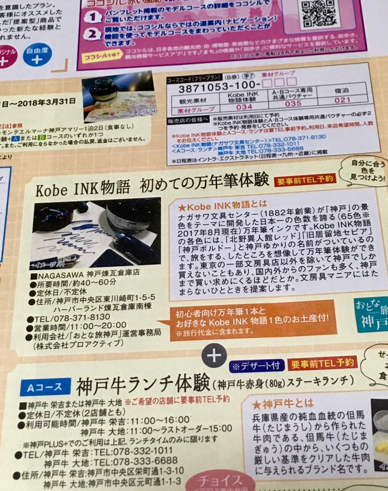 Story of 神戸のご案内