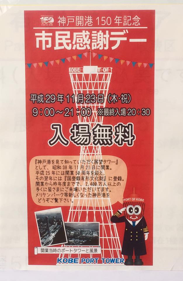 快晴の神戸ハーバーランド 