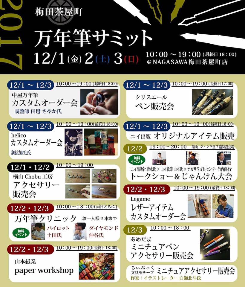 2017 梅田茶屋町店 万年筆サミット記念ピンバッジ完成