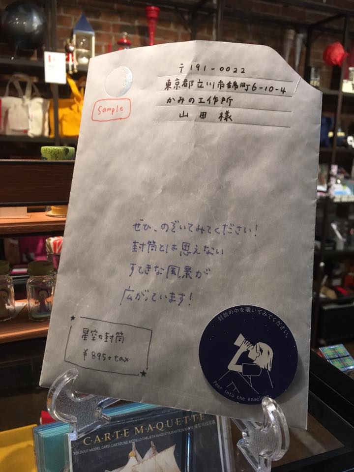 神戸煉瓦倉庫店にて星空の封筒
